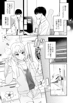 [Love Planet (Masaki Seimei)] Okute Muttsuri Kareshi no Zetsurin Moujuu Sex ga Tomarimasen page 6