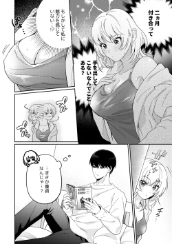 [Love Planet (Masaki Seimei)] Okute Muttsuri Kareshi no Zetsurin Moujuu Sex ga Tomarimasen page 7