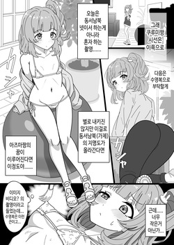 [Nyala Ponga (Sekai Saisoku no Panda)] Kurumi-san wa Genkai yo | 쿠루미짱은 한계야 (Trapezium) [korean] [Digital] page 2