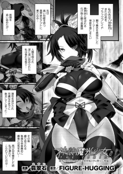 [Hisui] Shinsou Makou Shoujo THE COMIC Gaiden Shikkoku Soujin Black Blade ~Ikaiyou no Te ni Otsu~ Zenpen page 1