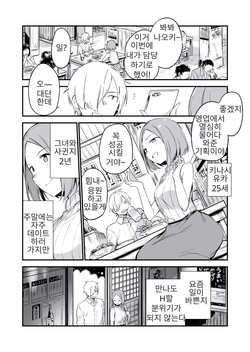 [TOZAN:BU (Fujiyama)] Tsugou Yoku Dakeru SeFri JK ga Ireba Yarasete kurenai Kanojo wa Iranai [Korean] page 2