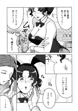 (COMITIA150) [Katugi-ya (Shion Katsugi)] Suzu Sensei no Ura no Kao 2 page 9