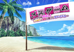 [Hechima Koubou] Mesu Ge-mu Tsukamareba Soku chū Cashi! 100 Oku en to Chijoku o Kaketa Sabaibaru page 4