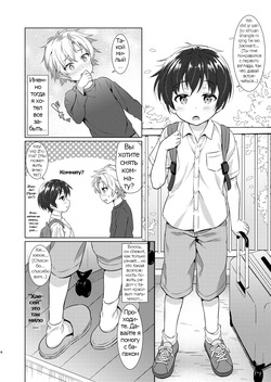 [Commamion (Numa)] Ibunka Room Sharing - Cross-Cultural Room Sharing page 5