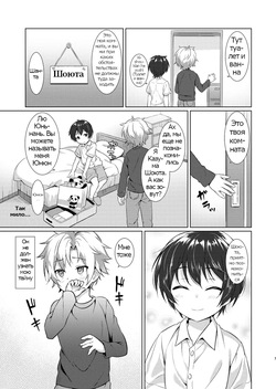 [Commamion (Numa)] Ibunka Room Sharing - Cross-Cultural Room Sharing page 6