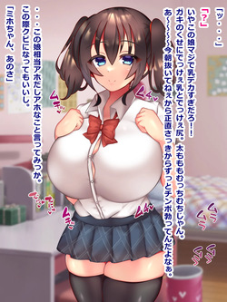 [とろろどん] おバカJKミホちゃんは家庭教師と勉強せずにエッチします page 6