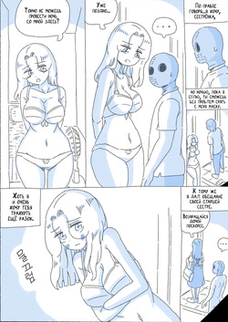 [nisino] My Sister 5 | Моя Сестра 5 [Russian] [KOMIX] page 10