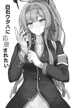 [Hakuginmokusei (Poshi)] Shiraishi Utaha ni Ouen Saretai (Blue Archive) [Korean] [Digital] page 2