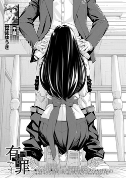 [Seto Yuuki] Yuuzai desu. #2 | You're guilty. Ch. 2 (COMIC Mugen Tensei 2023-10) [English] [WataTL] [Digital] [Fan Decensored] page 1