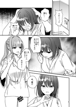 [Miyazaki Usagi House (Miyazaki)] Onnanoko ni Natte Futanari Kanojo ni Haramaserareru Hon page 5