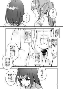 [Miyazaki Usagi House (Miyazaki)] Onnanoko ni Natte Futanari Kanojo ni Haramaserareru Hon page 7
