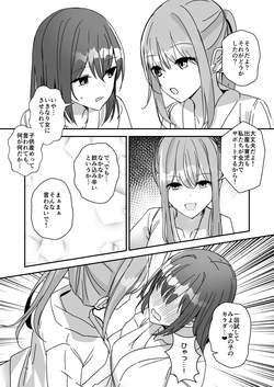 [Miyazaki Usagi House (Miyazaki)] Onnanoko ni Natte Futanari Kanojo ni Haramaserareru Hon page 8