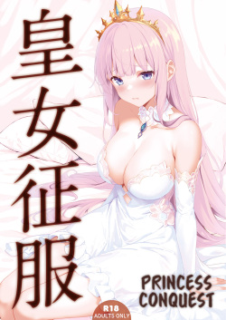 [Seven Days Holiday (Shinokawa Arumi, Koga Nozomu)] Koujo Seifuku | Princess Conquest [English] =TB= [Digital] page 1
