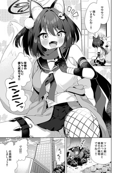 [Mukuton Kyouju to Soratobu Potato. (Muku)] Aruji-dono no Osewa wa Shinobi no Tsutome desu!! [Digital] page 2