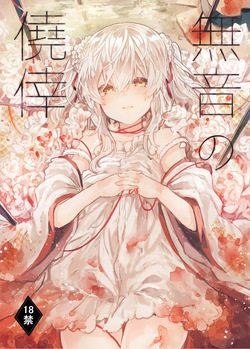 [Tayanumaya (Tanuma)] Muon no Gyoukou [Digital] page 1