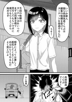 [Maiju (Sasaki Musashi)] Body Transformation Club! page 1