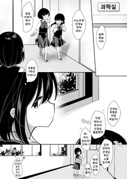[Momonomi Plus (Momonomi)] Daisuki na Sensei no Tame ni Youmuin-san to Ecchi Shimasu 1+2 [Digital] [Korean] page 3