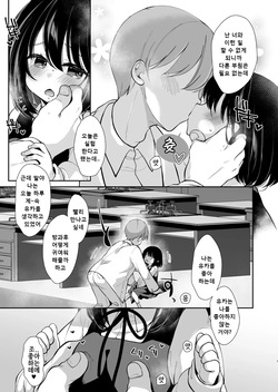 [Momonomi Plus (Momonomi)] Daisuki na Sensei no Tame ni Youmuin-san to Ecchi Shimasu 1+2 [Digital] [Korean] page 5