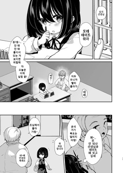 [Momonomi Plus (Momonomi)] Daisuki na Sensei no Tame ni Youmuin-san to Ecchi Shimasu 1+2 [Digital] [Korean] page 9