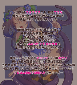 ”花聖騎士エルテミス”ちゃん ふたなり サキュバス化 page 3
