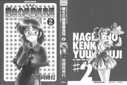 [Wanyanaguda] Nageki no Kenkou Yuuryouji 2 (PLAZA COMIX) page 2