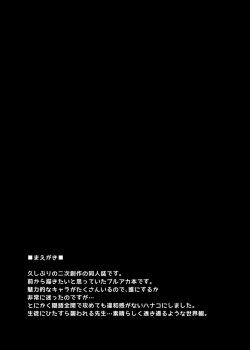 [from SCRATCH (Johnny)] se-heki ha-kai bu (Blue Archive) [Digital] page 2