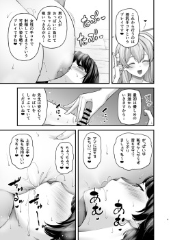 [from SCRATCH (Johnny)] se-heki ha-kai bu (Blue Archive) [Digital] page 9