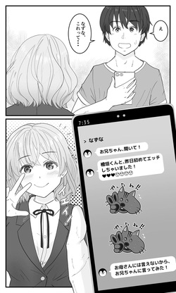 [Hato to Mugi (Ohshima Hato)] Gikyoudai Dakara Uwaki ja Nai Mon! page 3