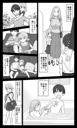 [Hato to Mugi (Ohshima Hato)] Gikyoudai Dakara Uwaki ja Nai Mon! page 4