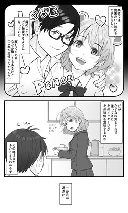 [Hato to Mugi (Ohshima Hato)] Gikyoudai Dakara Uwaki ja Nai Mon! page 5
