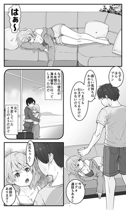 [Hato to Mugi (Ohshima Hato)] Gikyoudai Dakara Uwaki ja Nai Mon! page 6