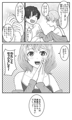 [Hato to Mugi (Ohshima Hato)] Gikyoudai Dakara Uwaki ja Nai Mon! page 8