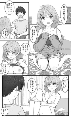 [Hato to Mugi (Ohshima Hato)] Gikyoudai Dakara Uwaki ja Nai Mon! page 9