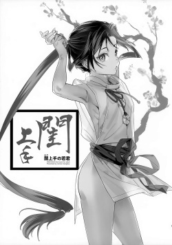 [Renai Mangaka (Naruse Hirofumi)] Neya Jouzu no Wakagimi (Nige Jouzu no Wakagimi) page 2