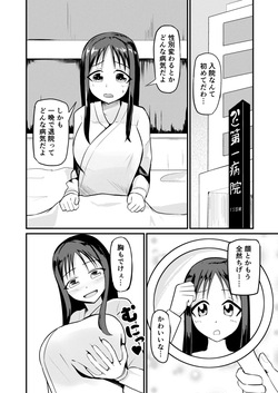 [Mochi to Shiawase (Mato)] The Remnants of 'That' TS Disease page 6