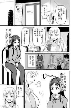 [Mochi to Shiawase (Mato)] The Remnants of 'That' TS Disease page 9