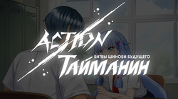 Action Taimanin: Intimacy  — Himuro Karen —