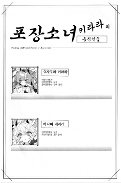 (C104) [Clochette (Sakura Yuki)] Konpou Shoujo Kirara - Packaging Girl Series - Kirara | 포장 소녀 키라라 (Blue Archive) [Korean] page 3