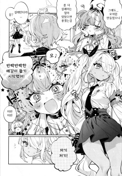 (C104) [Clochette (Sakura Yuki)] Konpou Shoujo Kirara - Packaging Girl Series - Kirara | 포장 소녀 키라라 (Blue Archive) [Korean] page 5