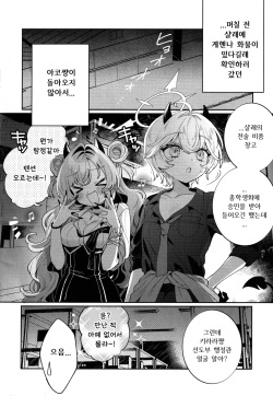 (C104) [Clochette (Sakura Yuki)] Konpou Shoujo Kirara - Packaging Girl Series - Kirara | 포장 소녀 키라라 (Blue Archive) [Korean] page 7
