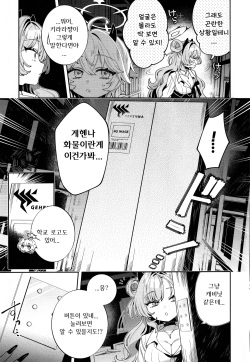 (C104) [Clochette (Sakura Yuki)] Konpou Shoujo Kirara - Packaging Girl Series - Kirara | 포장 소녀 키라라 (Blue Archive) [Korean] page 8