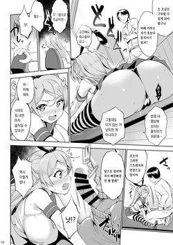 (C105) [Jouji Mujoh (Shinozuka George)] Washi Donyuu S (Kantai Collection -KanColle-) [Korean] page 8