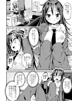 [Natsumemo. (Natsushima Memo)] Kyonyuu Jii-chan ~Ojii-chan ga Watashi yori Ooki na Oppai ni Nacchatta.~ page 5