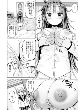 [Natsumemo. (Natsushima Memo)] Kyonyuu Jii-chan ~Ojii-chan ga Watashi yori Ooki na Oppai ni Nacchatta.~ page 7