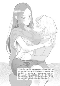 [Yuribatake Bokujou (Kon)] Zenbu Katarina-sama no Sei desu yo. (Otome Game no Hametsu Flag shika Nai Akuyaku Reijou ni Tensei shiteshimatta...) [Digital] page 2