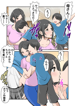 [WXY COMICS] Kaa-san to Icha Love Amaama Sex Life page 3
