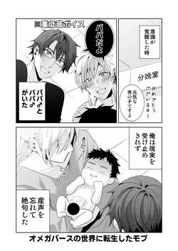 [BtFly (Mitchie)] Omegaverse no Sekai ni Tensei Shita Mob no Hanashi page 3