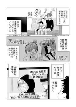 [BtFly (Mitchie)] Omegaverse no Sekai ni Tensei Shita Mob no Hanashi page 4