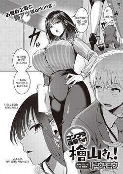 [doumou] Compla Ihandesu! Hiyama-san! (Comic G-Es Vol. 3) [Korean] [Digital] page 1