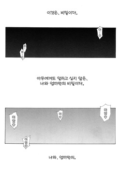 (C72) [MURDERHOUSE (Workaholic)] Boku to Mama no Naisho (Keroro Gunsou) [Korean] page 4